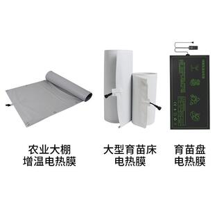 农业电热膜育苗蔬加热大棚冬季保防温冻害菜床大棚增温