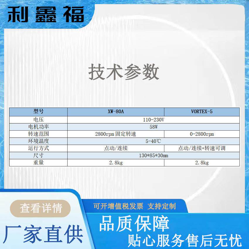 XW-80A旋涡混合器液液萃取农残提取旋涡混合器微型旋涡混合器