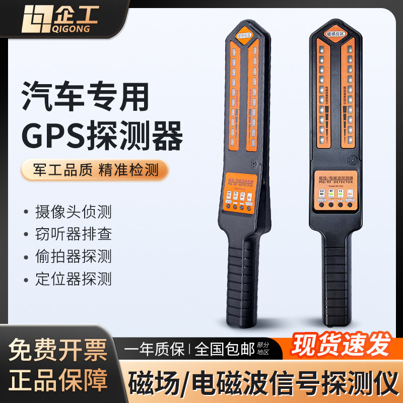 企工DS810信号探测器无线探测仪汽车防监听防定位跟踪扫描检测仪