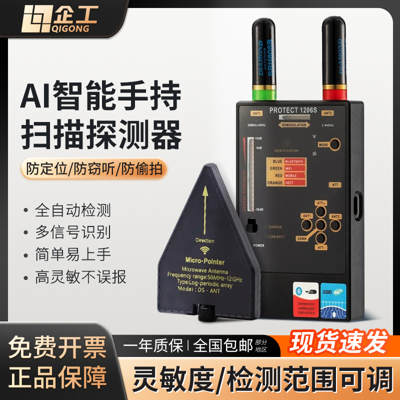 企工信号探测器反监听偷拍找窃控