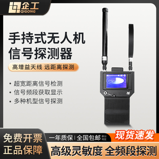 手持无人机探测器穿越机预警报警设备专业安防安保超宽检测距离