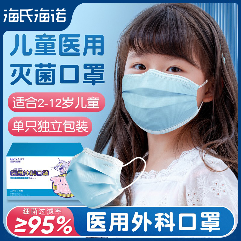海氏海诺儿童医用外科口罩