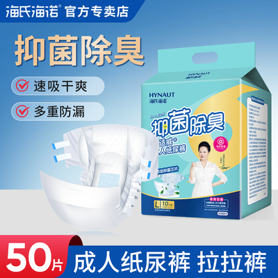 海氏海诺抑菌除臭成人纸尿裤