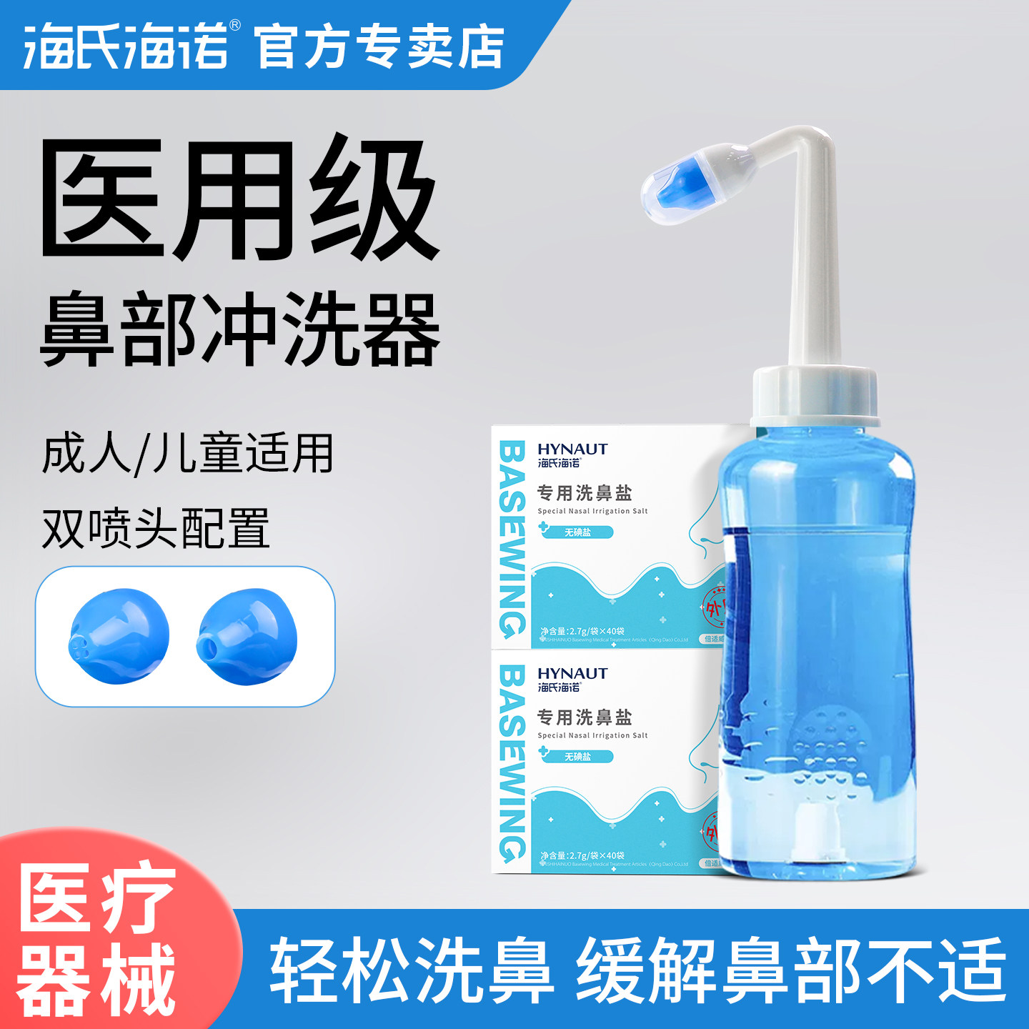 海氏海诺洗鼻器家用鼻腔冲洗器儿童成人冲鼻器鼻炎洗鼻子神器壶