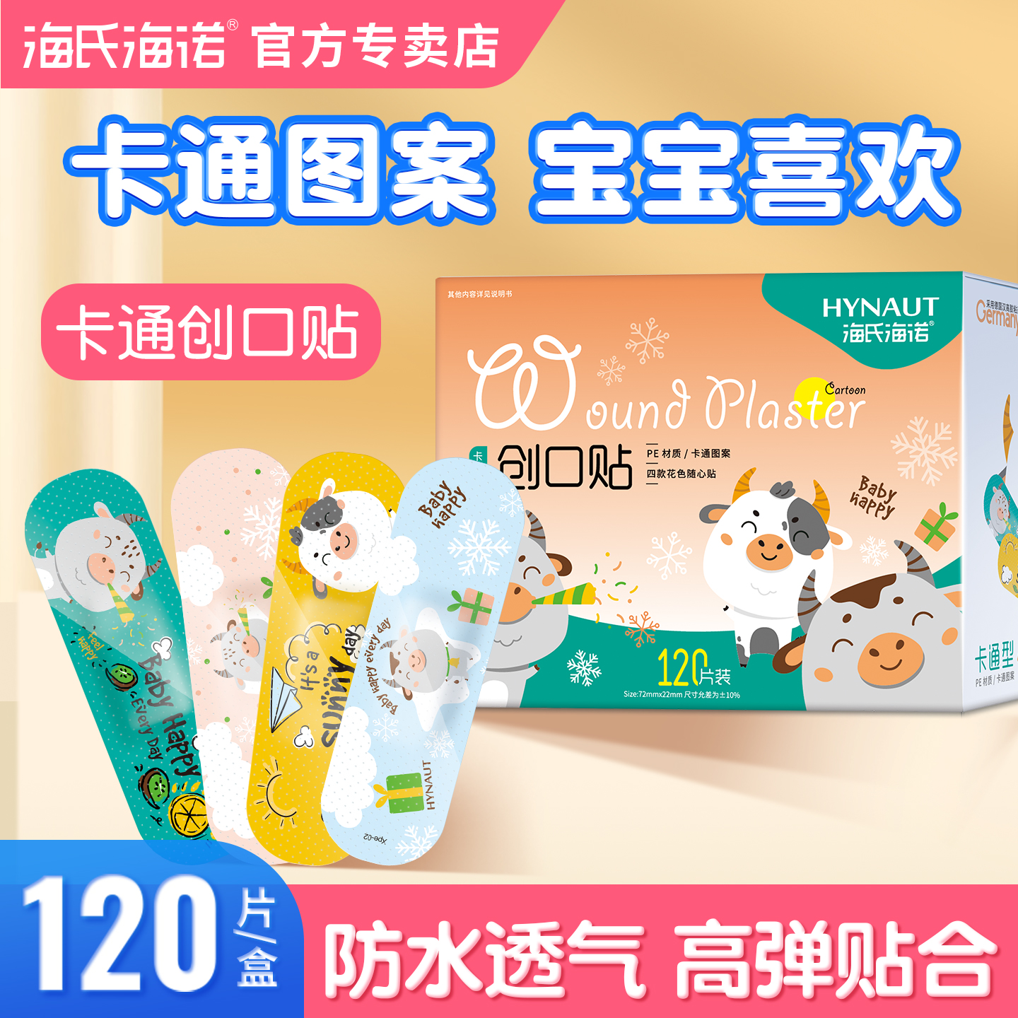 海氏海诺卡通可爱创可贴创口贴儿童防水透气医用止血贴防磨脚ok绷