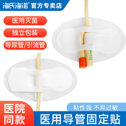 海氏海诺导管固定贴导尿管引流管