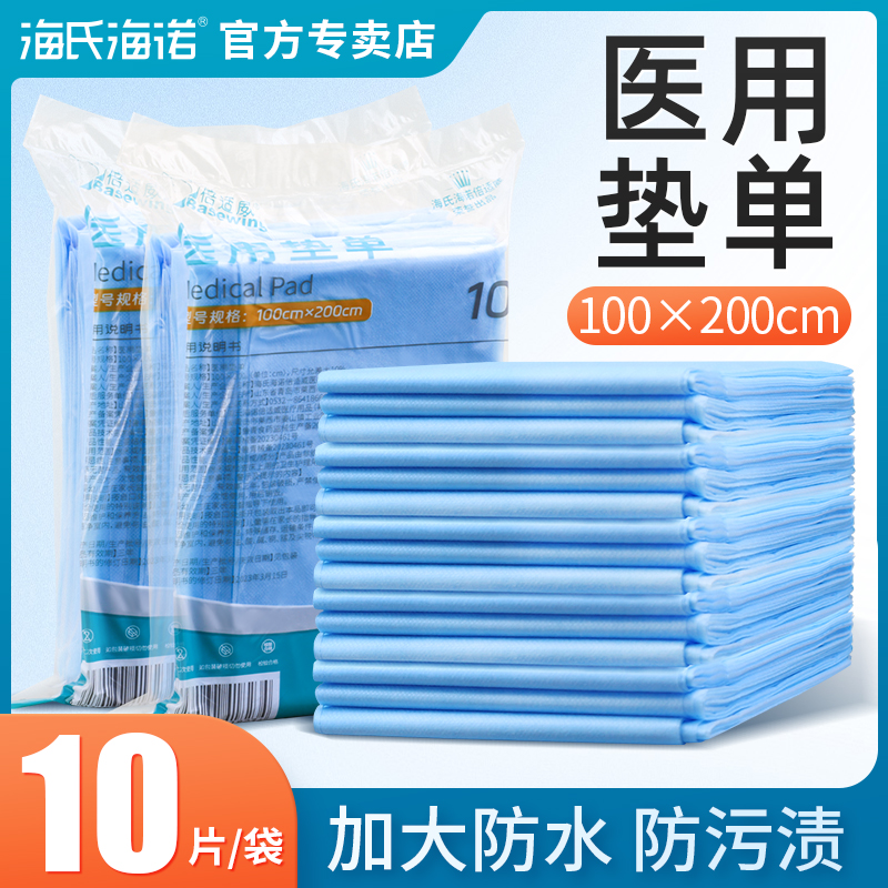 海氏海诺一次性医用垫单
