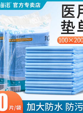 海氏海诺一次性医用垫单蓝色隔尿垫护理垫床单中单医疗美容院用