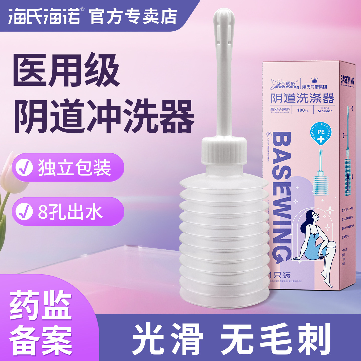 海氏海诺医用阴道冲洗器一次性私处内阴妇科冲洗瓶清洗器大容量