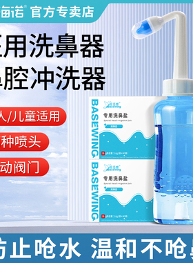海氏海诺洗鼻器家用鼻腔冲洗器儿童成人冲鼻器鼻炎洗鼻子神器壶