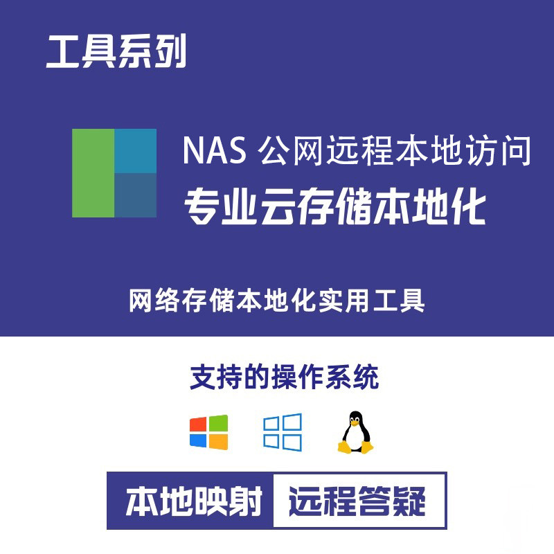 RaiDrive 远程安装使用挂载指导FTP/WebDAV  NAS内网穿透挂载