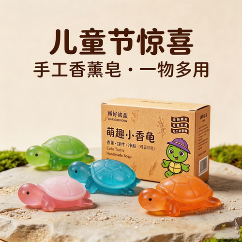 小乌龟手工皂温和母婴儿童可用