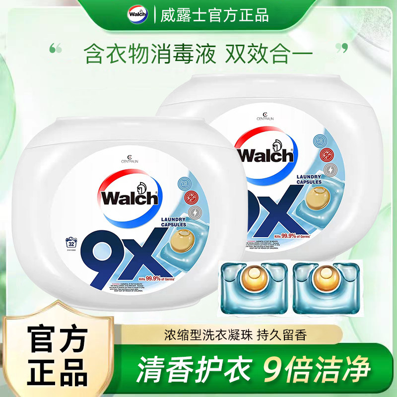 威露士洗衣凝珠9X杀菌消毒除螨9倍洁净去污柔顺持久留香洗衣液球