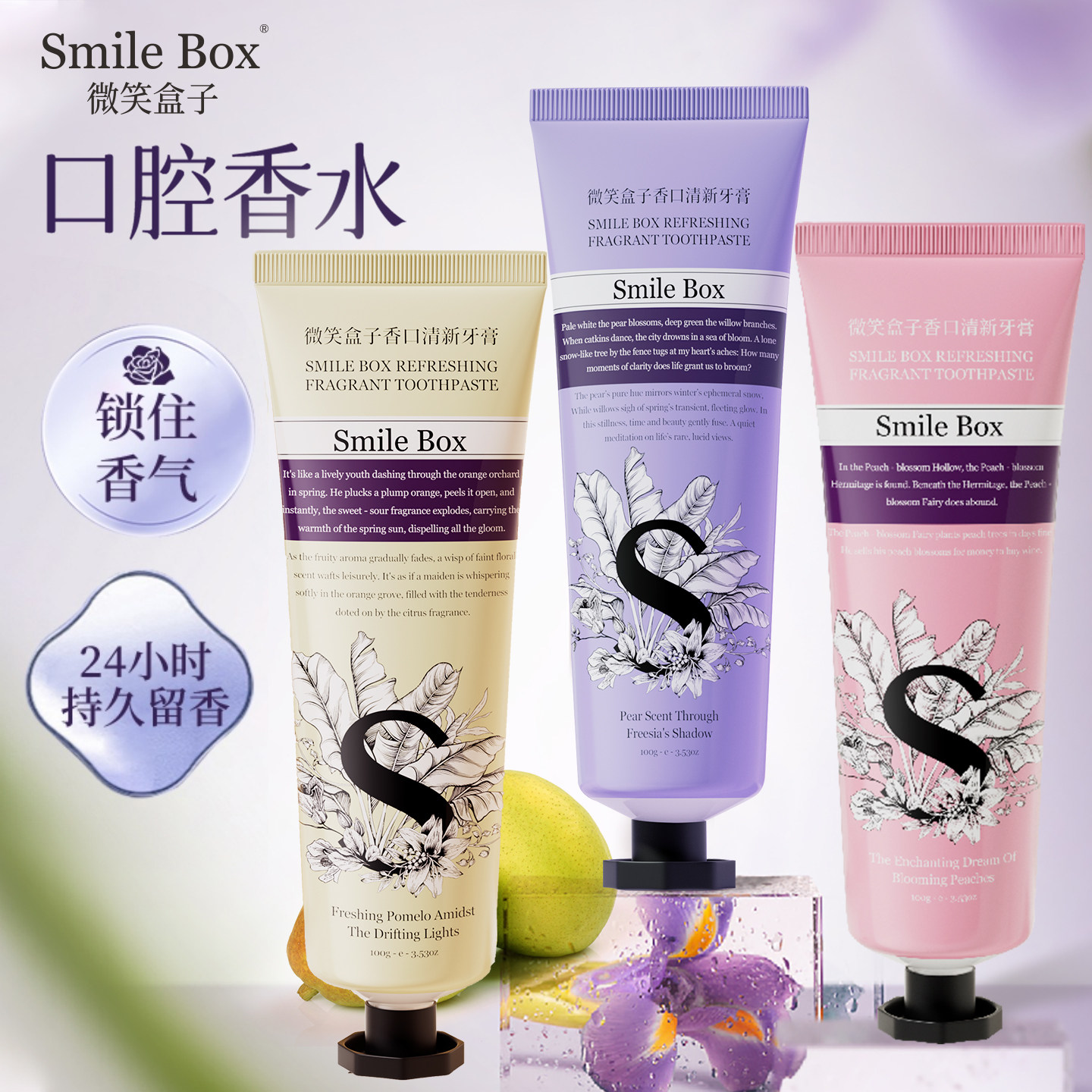 SMILE BOX微笑盒子香水牙膏净化口气解决黄牙亮白牙齿去味渍口臭