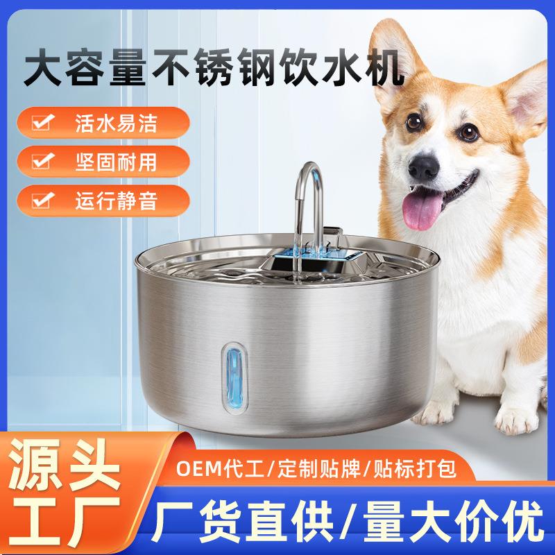 猫咪饮水机自动过滤循环不锈钢有线插电宠物喂水器智能狗狗饮水器