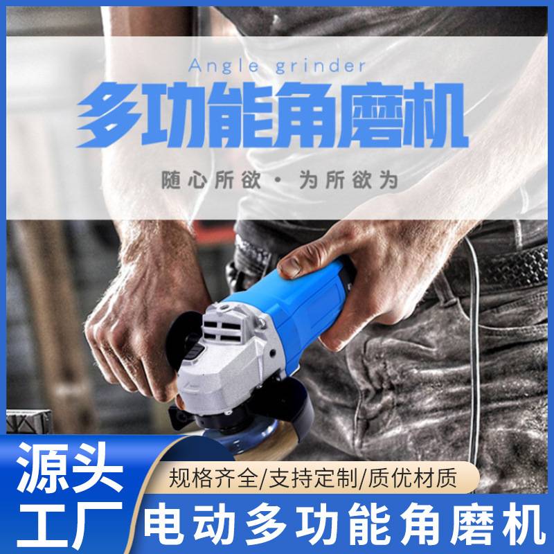 多功能电动角磨机小型大功率便携手持磨光机切割机角磨机 出口