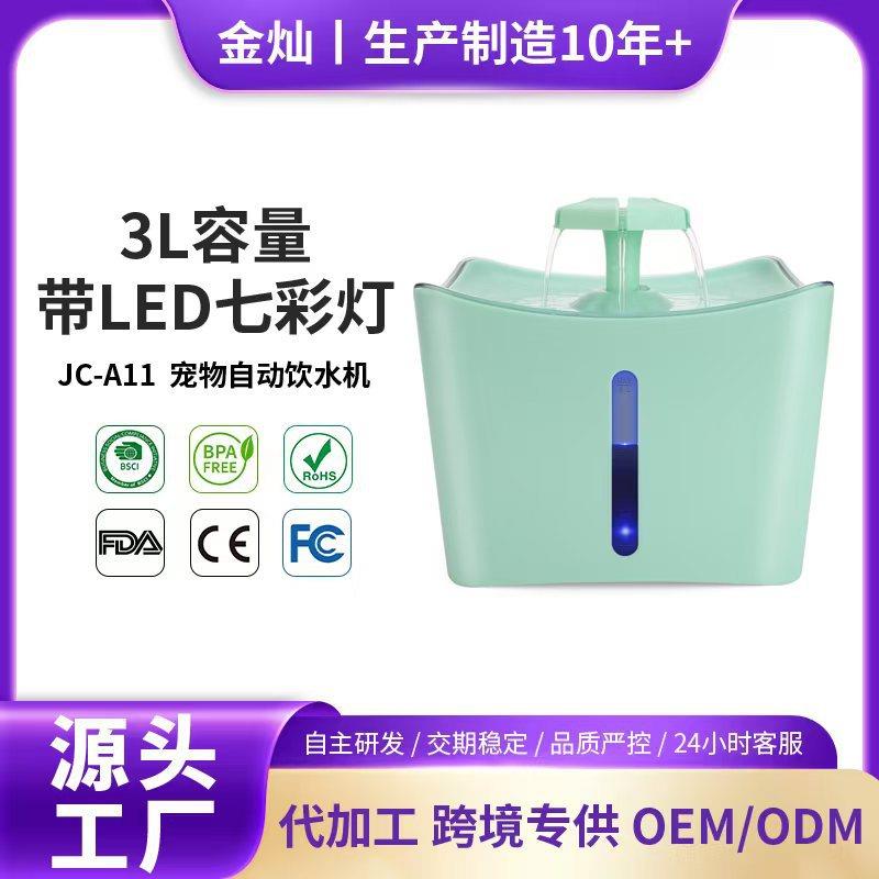 宠物饮水机3L容量智能用品源头工厂可代加工可包销自动出水
