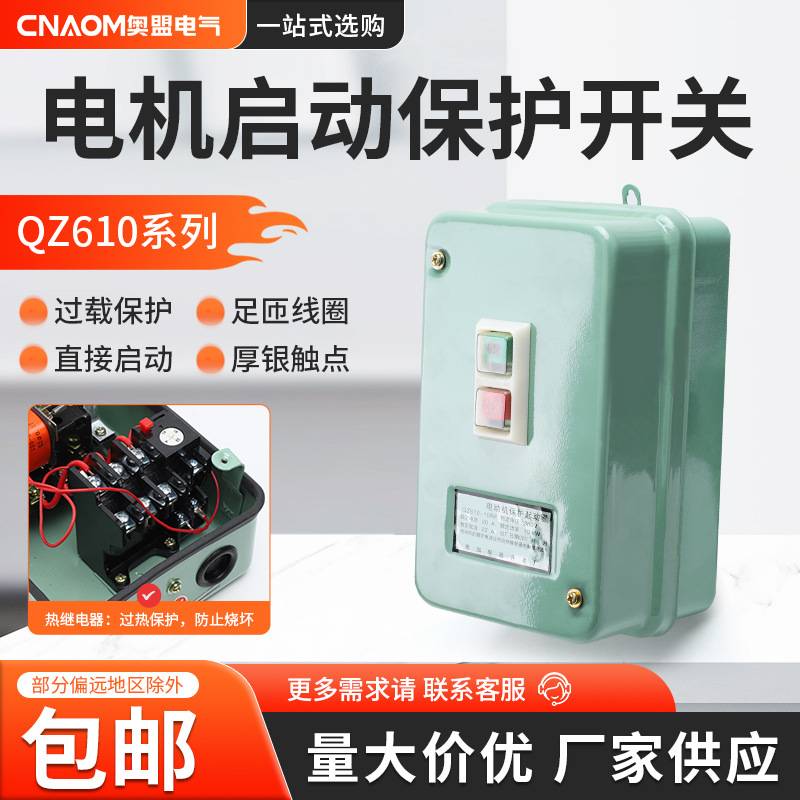 电磁启动器 QZ610-10RF 电动机保护起动器 20A380V10KA磁力起动器