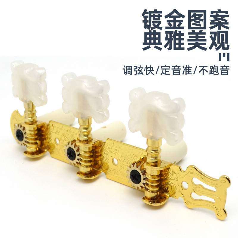 Alice爱丽丝古典吉他弦钮套装双排位准老式古典调弦钮三联排旋钮