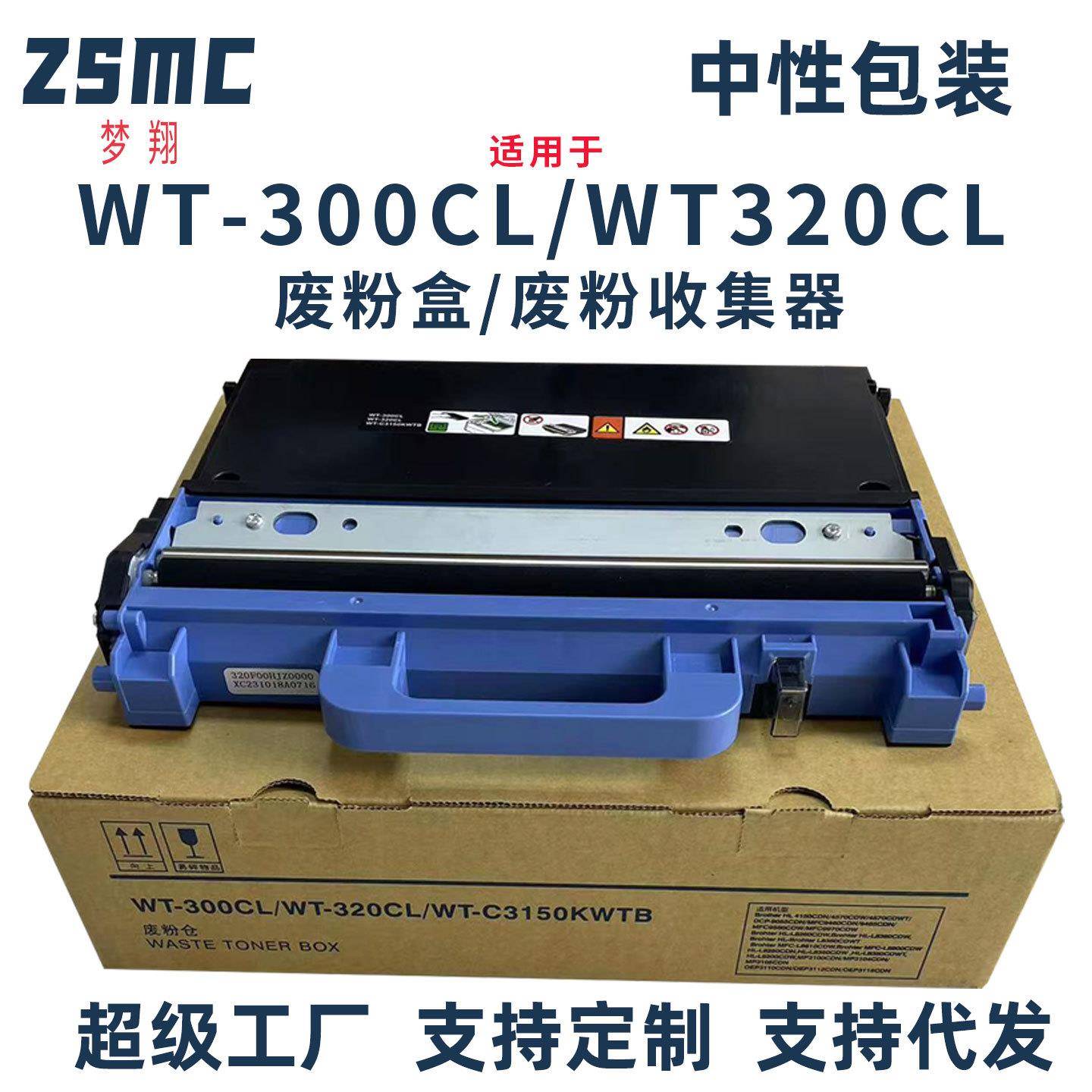 适用兄弟WT-300CL废粉仓WT-320CL废粉盒L8900L8610L8690L9570