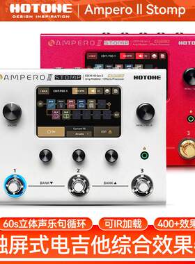 Hotone Ampero II Stomp Stage 电吉他综合效果器2代民谣贝斯乐句