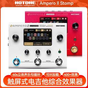 Hotone Ampero II Stomp Stage 电吉他综合效果器2代民谣贝斯乐句
