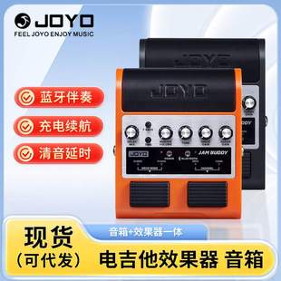 joyo卓乐双通道踏板式吉他效果器音箱JamBuddy便携可充电蓝牙音响