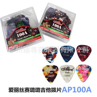 爱丽丝吉他拨片赛璐珞款 AP100A 0.46mm-0.96mm