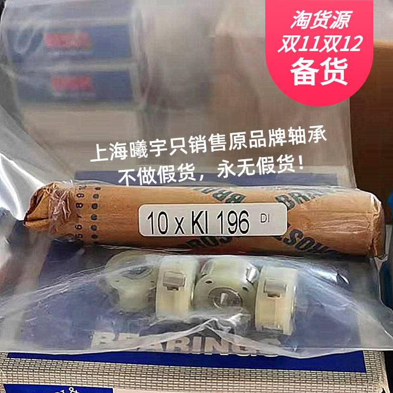 上海销售德国STIEBER单向滚针轴承KI-196 LF1410等现货
