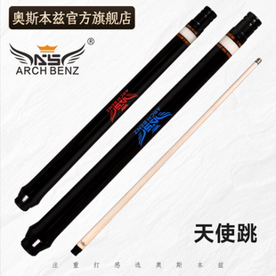 奥斯本兹台球杆天使跳杆分体杆跳球杆九球杆中式八球斯诺克桌球杆