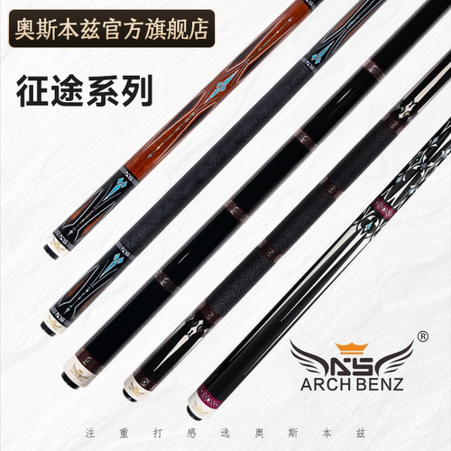 奥斯本兹征途三3台球杆套装