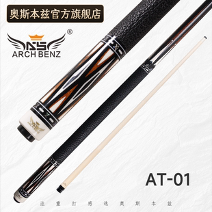 九球中式 01美式 八球大头杆官方旗舰店 Benz奥斯本兹台球杆AT Arch