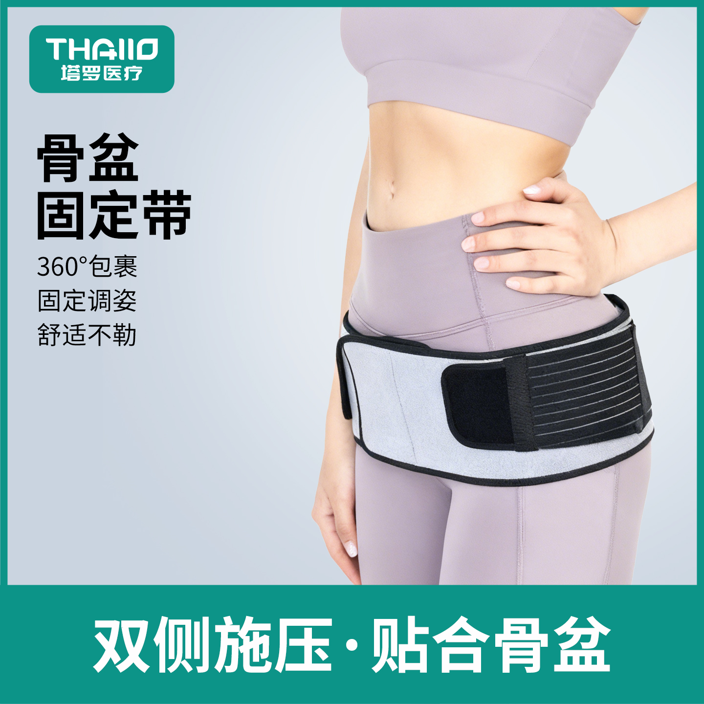 塔罗骨盆矫正带辅助产后收腹提臀
