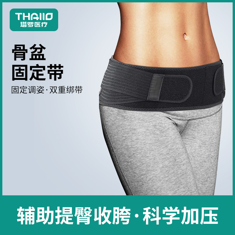 塔罗医疗孕妇产后矫正带提臀收胯