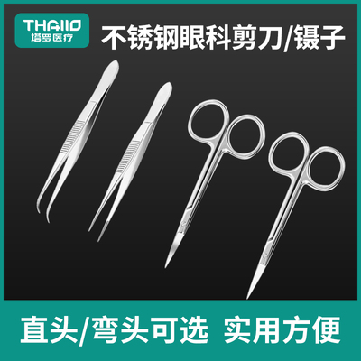 塔罗医用手术剪不锈钢小剪刀