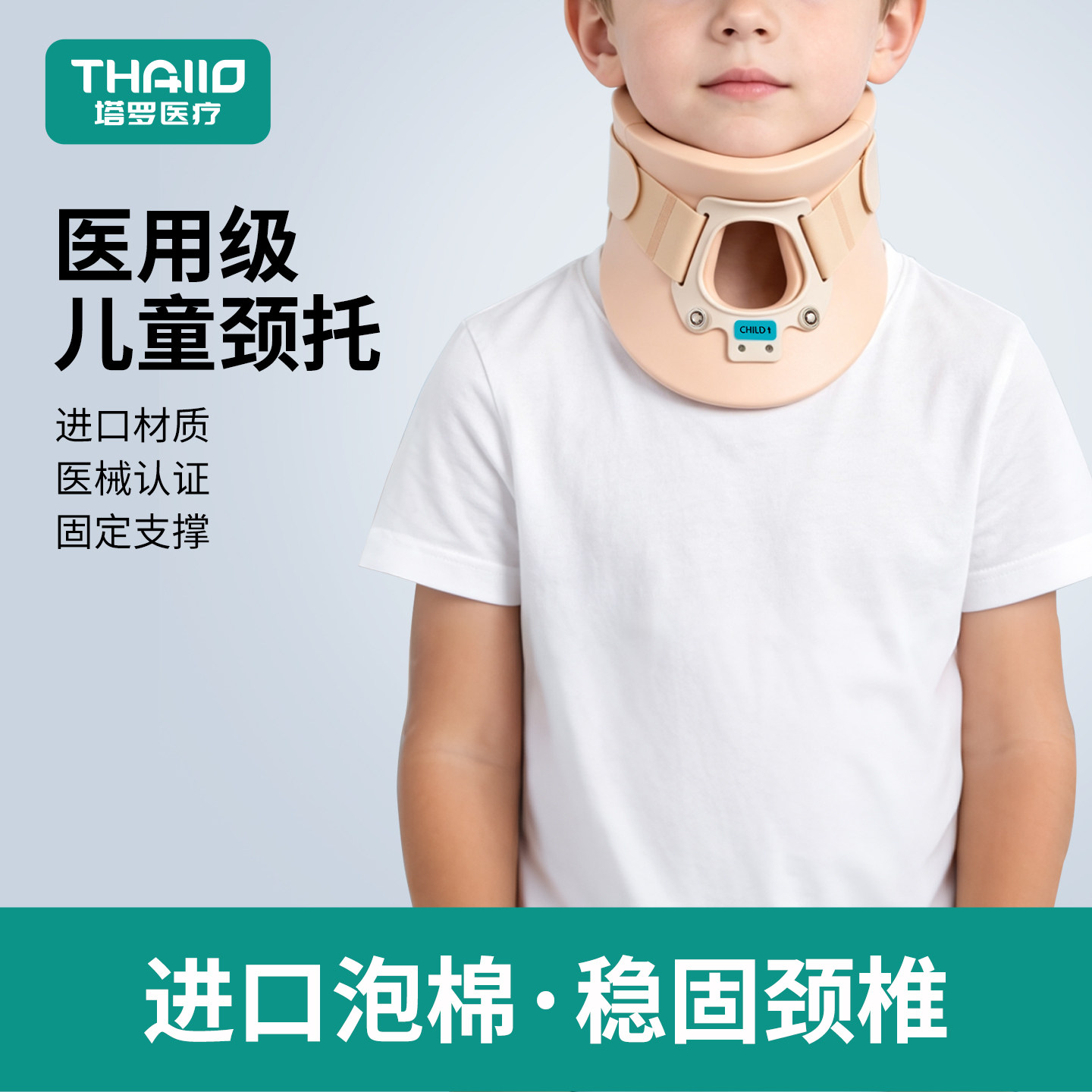 医用儿童颈托幼儿寰区关节脱位