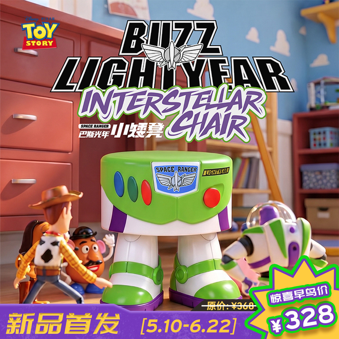 SUNDAYHOME巴斯光年矮凳官方正品