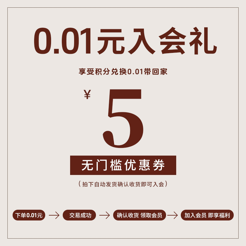 1元入会