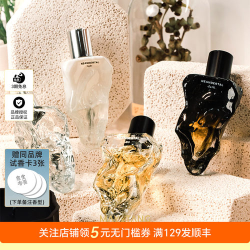 现货Neandertal尼安德特香水30ml