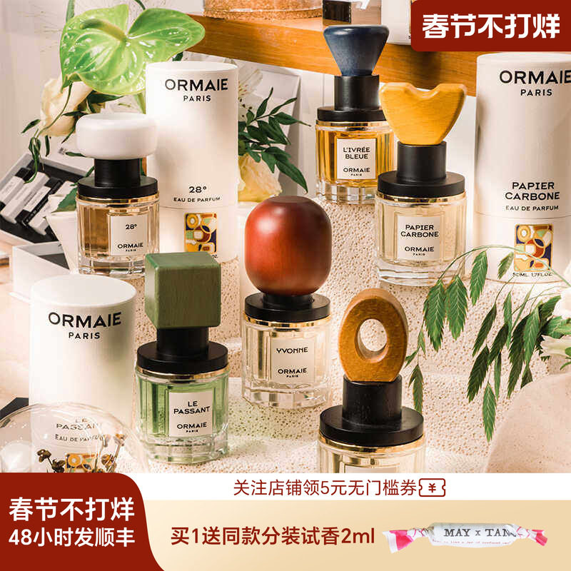 法国Ormaie奥尔马耶香水50ml28°/伊芳天然原料木头瓶盖