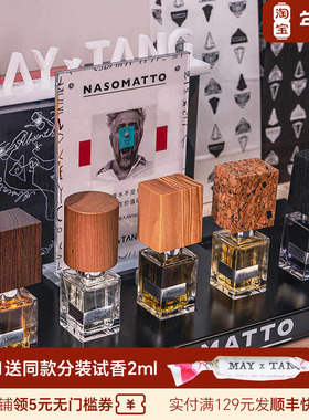 意大利NASOMATTO纳斯马图银色麝香苦艾喧嚣杜罗黑色烟草香水30ml