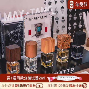 意大利NASOMATTO纳斯马图银色麝香苦艾喧嚣杜罗黑色烟草香水30ml