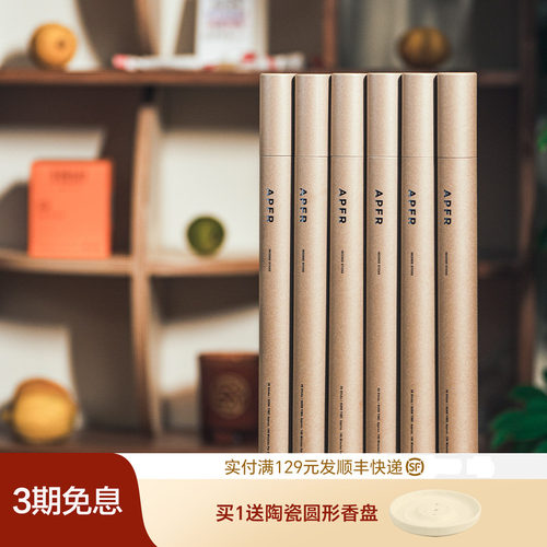 日本APFR天然精油线香明星同款