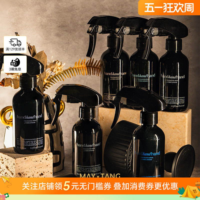 叁手handhandhand衣物香氛喷雾车内除味衣柜留香家居香氛高级礼物