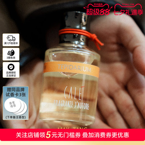 卡乐之香罗马浴场香水