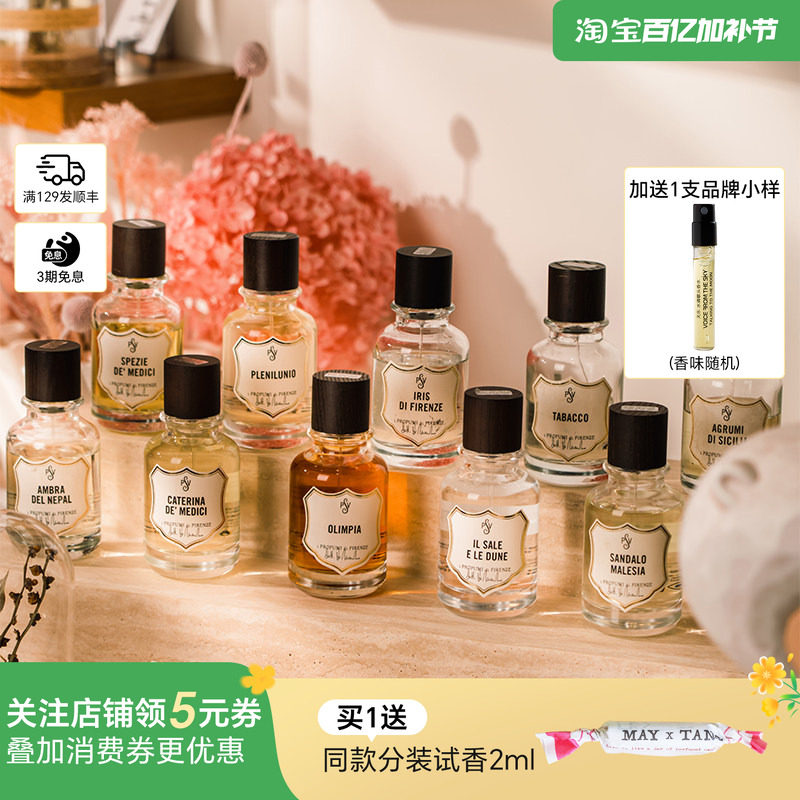意大利SPV维奇奥宫制香屋翡冷翠鸢尾冷盐沙丘美第奇家的香料香水