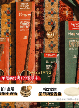 vinoraa印度孟买之心slowood线香手工天然植物西藏花香茅龙血树