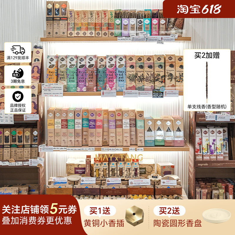 Sagrada Madre阿根廷圣马德雷线香Slowood秘鲁圣木香二连手工礼物