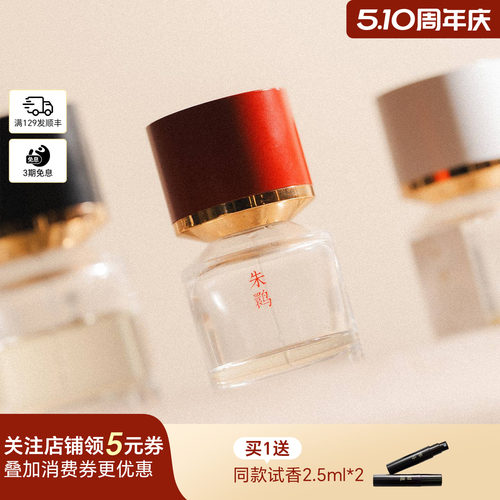 UTTORI浮香堂日追香水30ml礼物