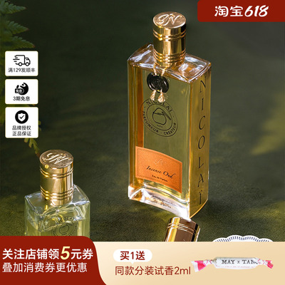 清仓尼古莱香水合集EDT/EDP